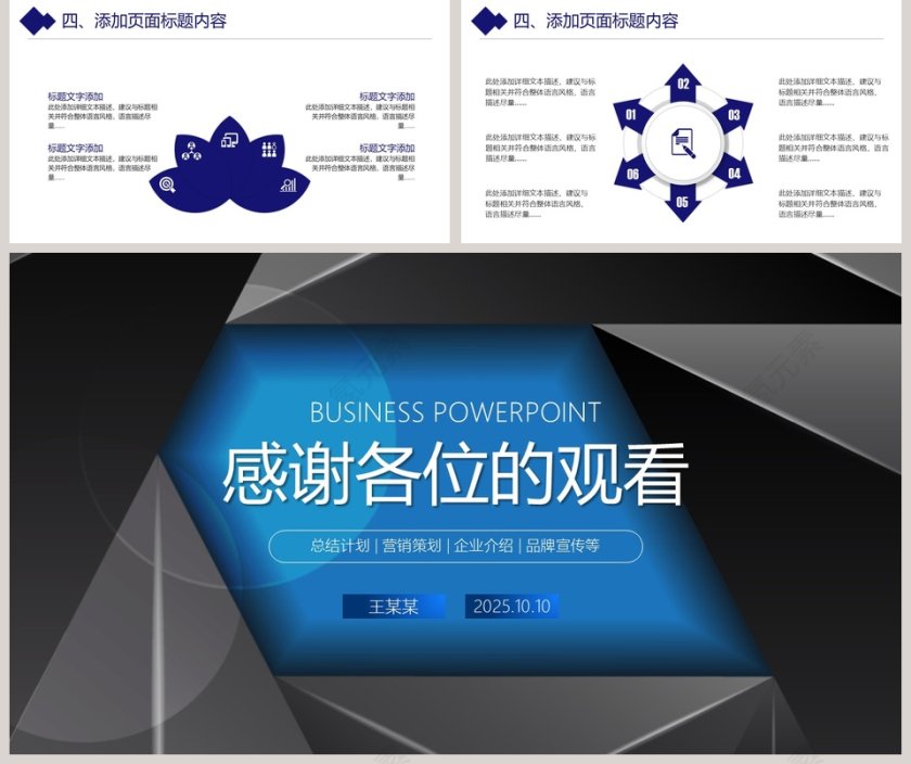 融资商业计划书模板商业计划书PPT第5张