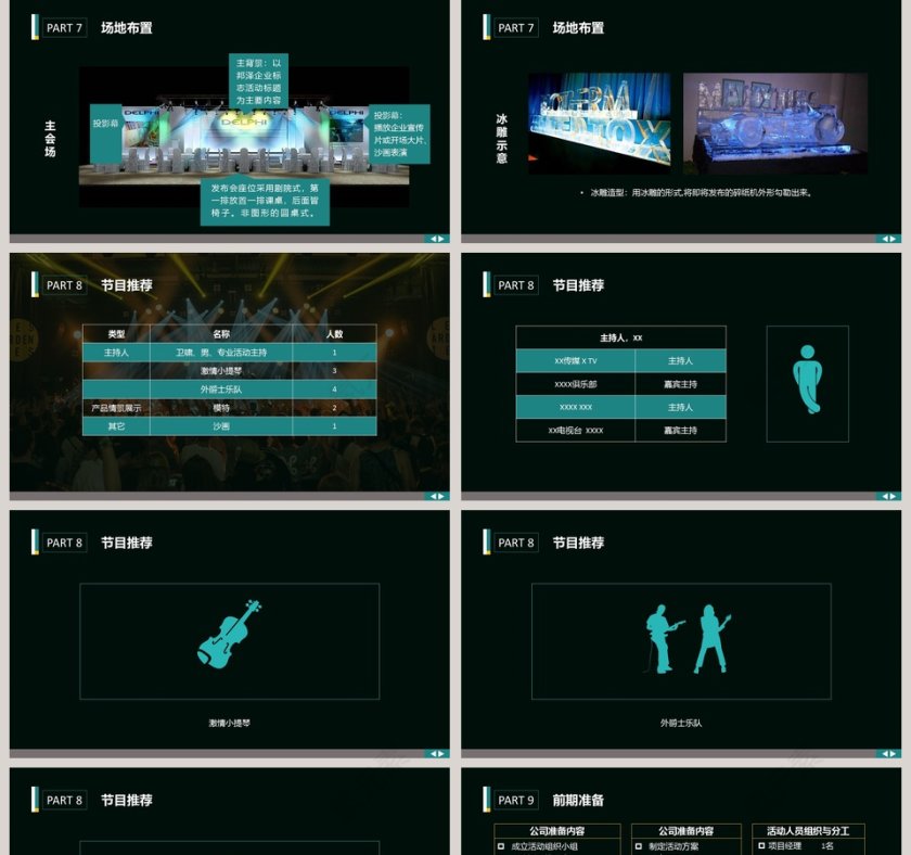 2019时尚风格新品发布会策划模板第5张
