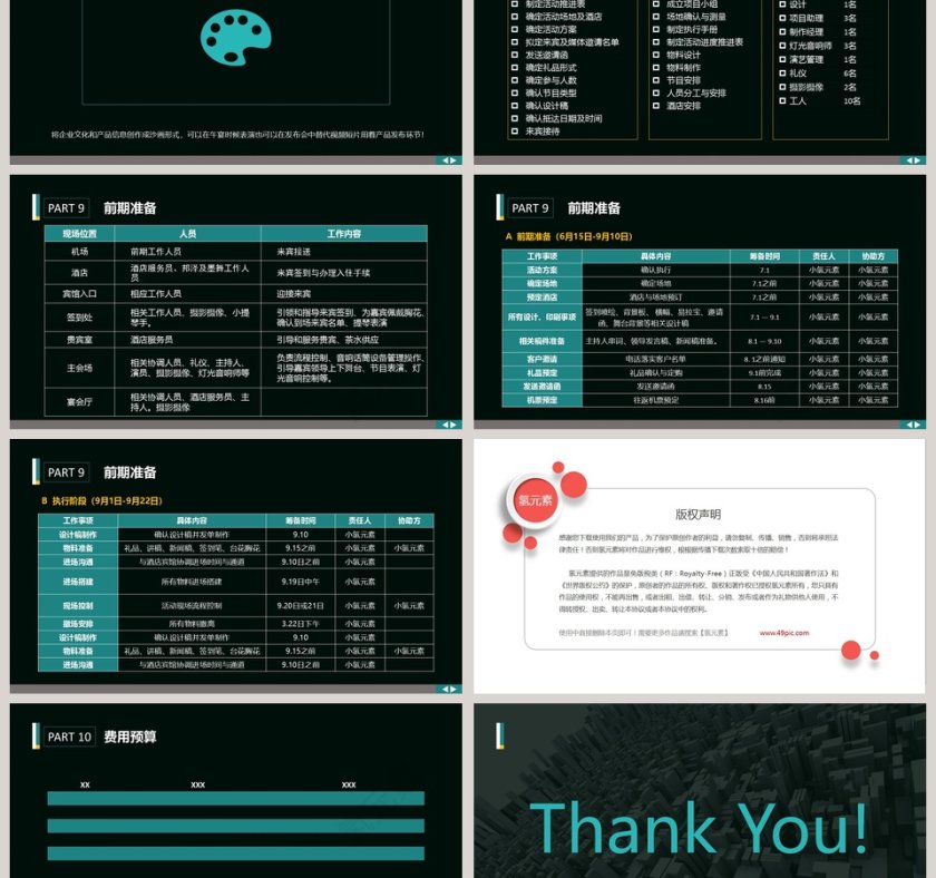 2019时尚风格新品发布会策划模板第6张