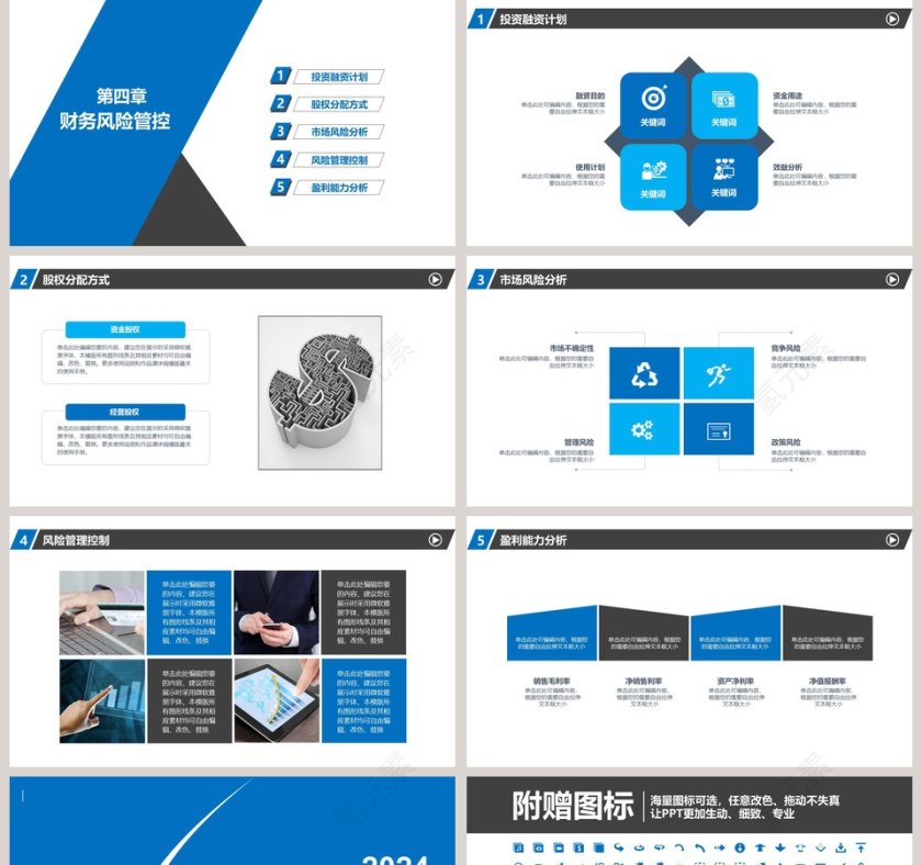 通用商业计划书PPT模板第5张