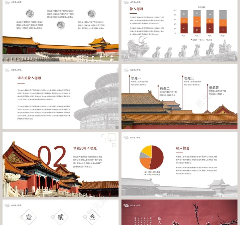 感受古典气息游览故宫文化PPT模板第2张
