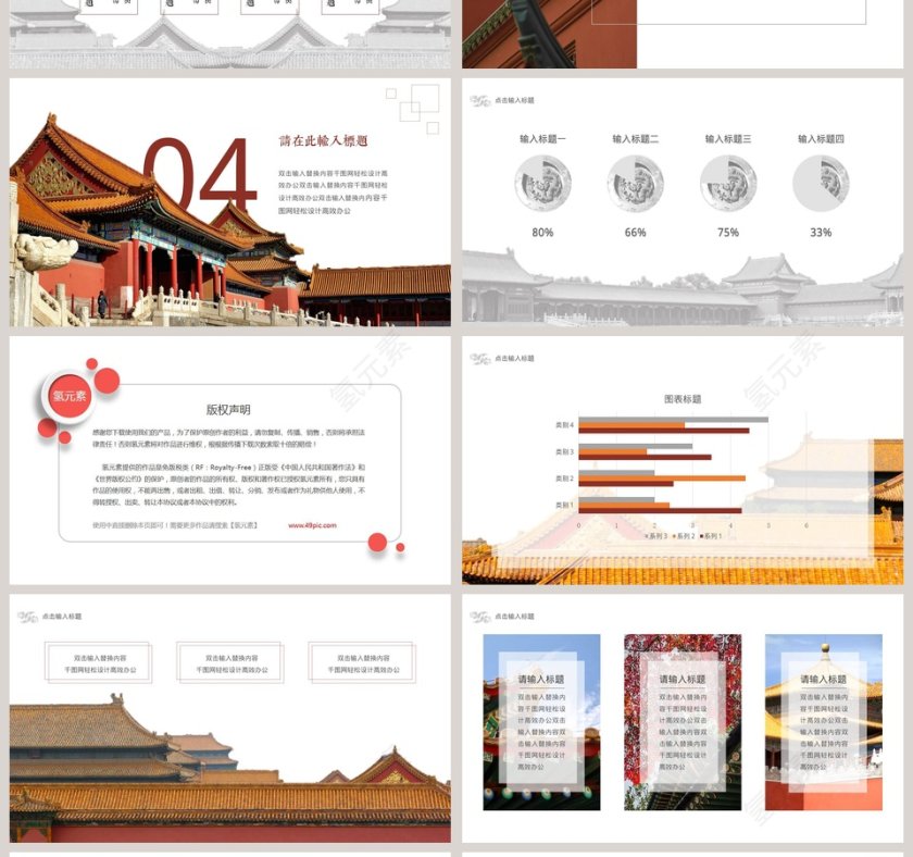 感受古典气息游览故宫文化PPT模板第4张