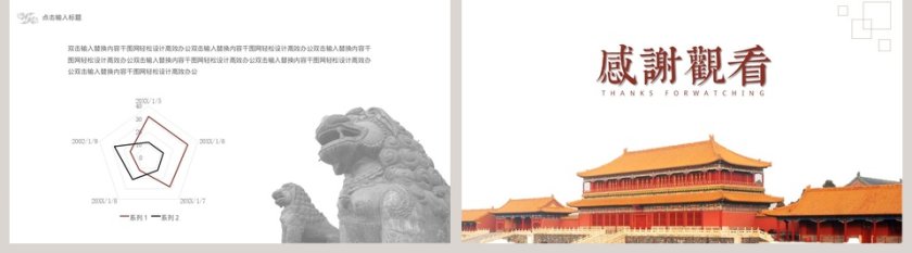 感受古典气息游览故宫文化PPT模板第5张