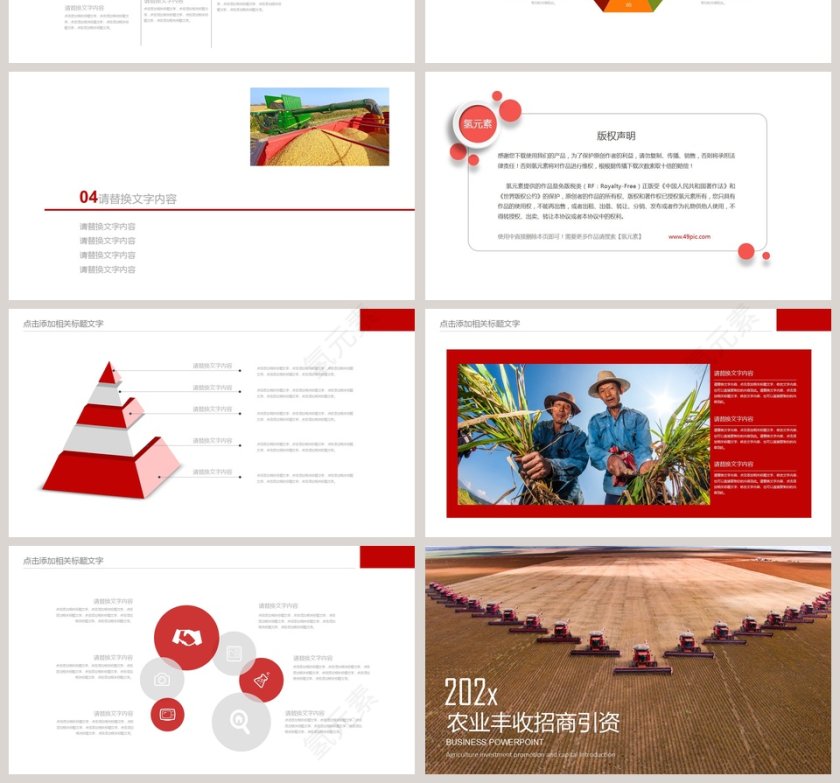  农业丰收招商引资农业招商农产品宣传PPT模板第4张