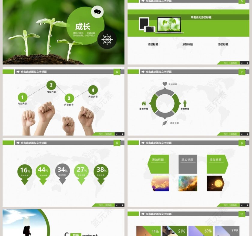 高铁动车PPT第2张