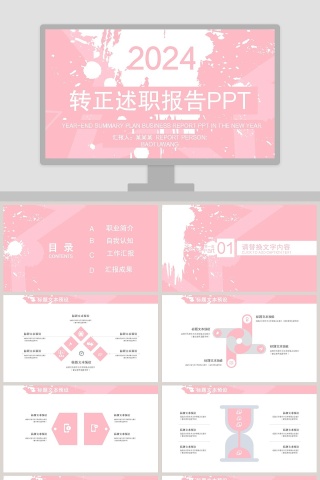 416简约创意转正述职报告PPT模...