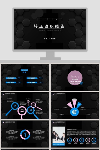 简约黑色大气转正述职报告PPT