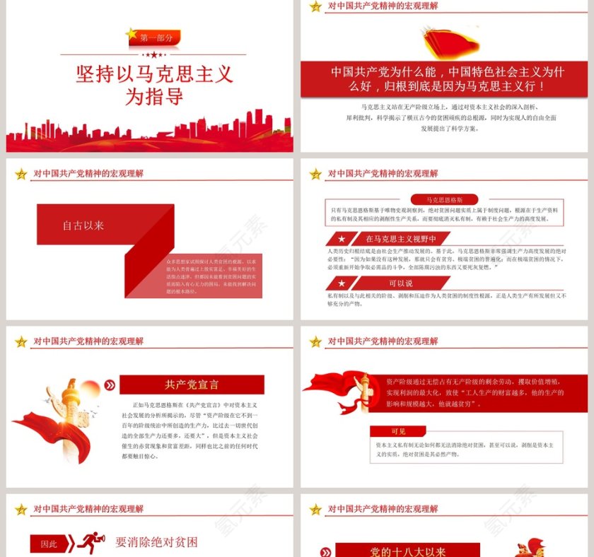 中国共产党消除绝对贫困的成功密码党史学习主题教育党课PPT课件第2张