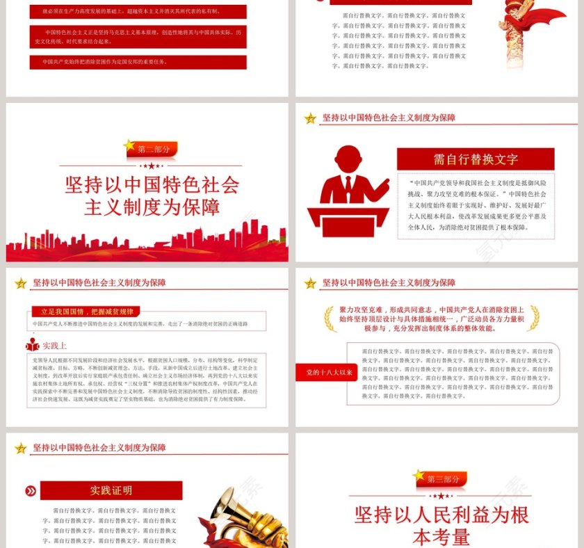 中国共产党消除绝对贫困的成功密码党史学习主题教育党课PPT课件第3张