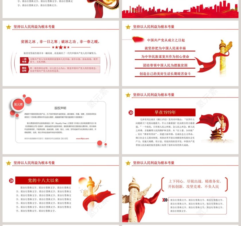 中国共产党消除绝对贫困的成功密码党史学习主题教育党课PPT课件第4张