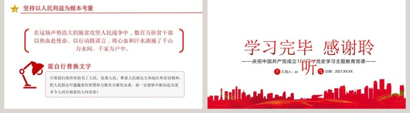 中国共产党消除绝对贫困的成功密码党史学习主题教育党课PPT课件第5张