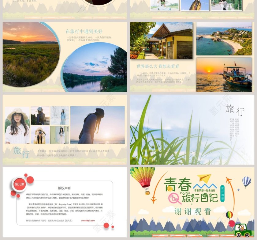 旅行相册PPT模板青春旅行相册PPT第4张