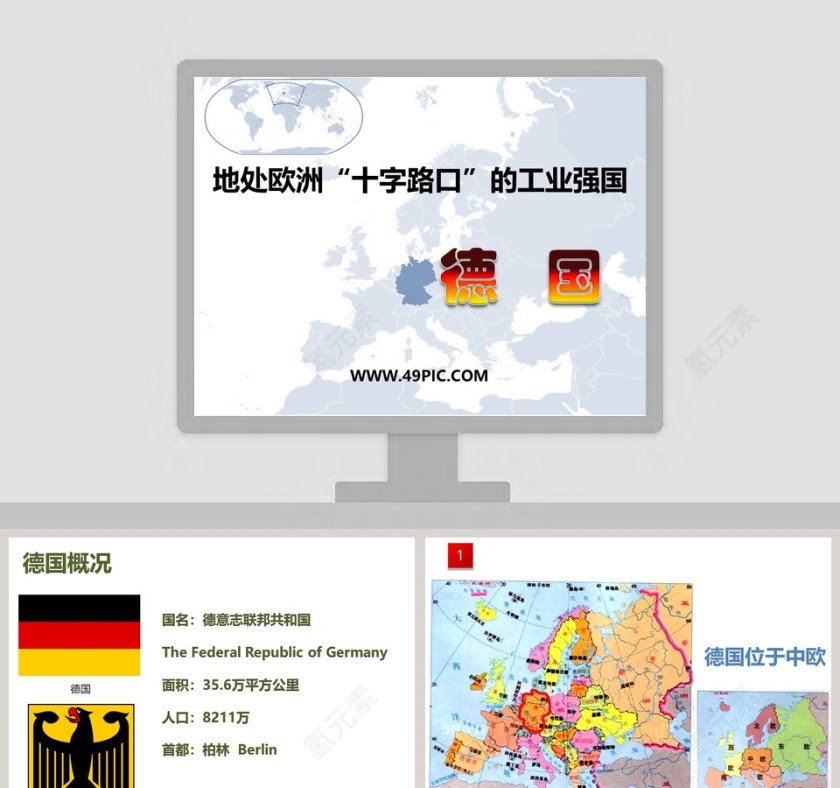 地处欧洲十字路口的工业强国PPT模板第1张