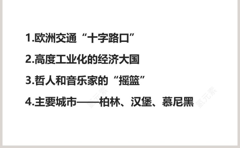 地处欧洲十字路口的工业强国PPT模板第5张