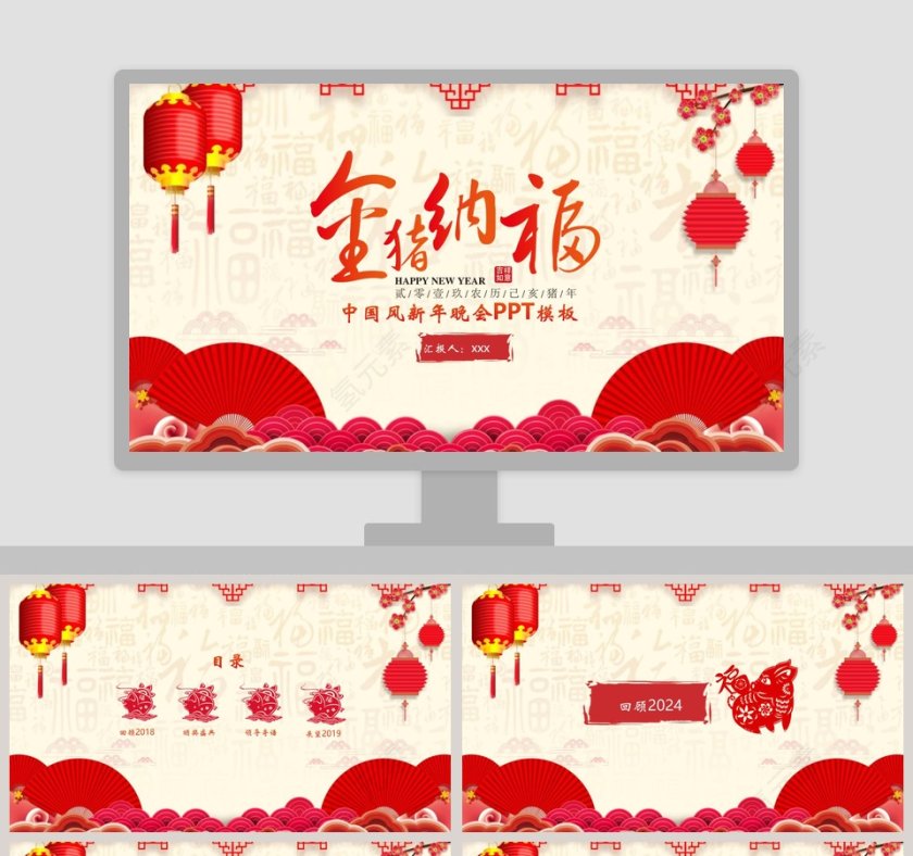 金猪纳福中国风新年晚会PPT模板第1张