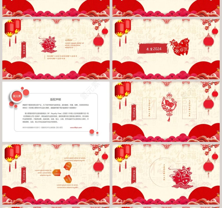 金猪纳福中国风新年晚会PPT模板第4张