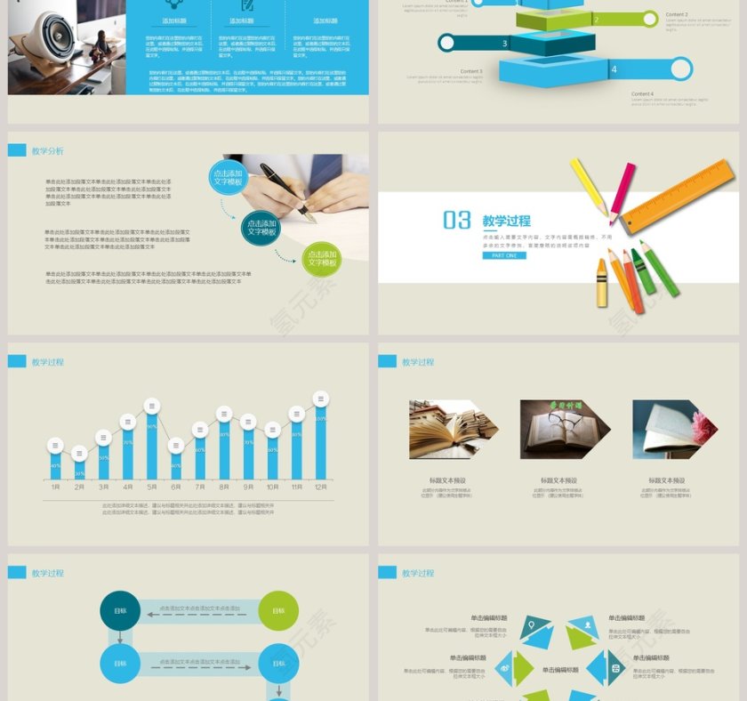 2019教师教学设计PPT模板第3张
