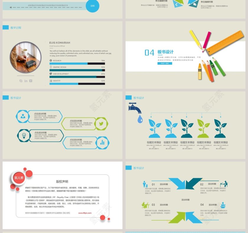 2019教师教学设计PPT模板第4张