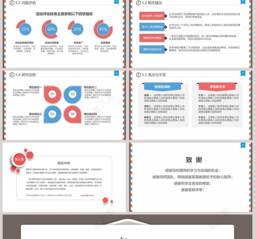 信函式创意简约风格论文答辩PPT第5张