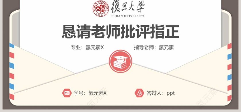 信函式创意简约风格论文答辩PPT第6张