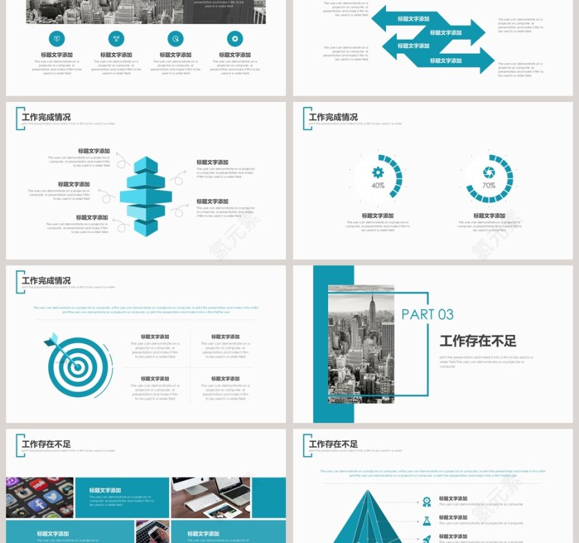 下半年工作总结PPT模板第3张