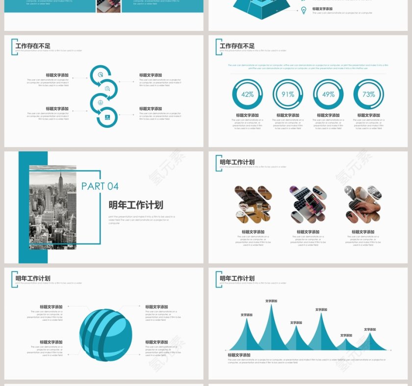 下半年工作总结PPT模板第4张