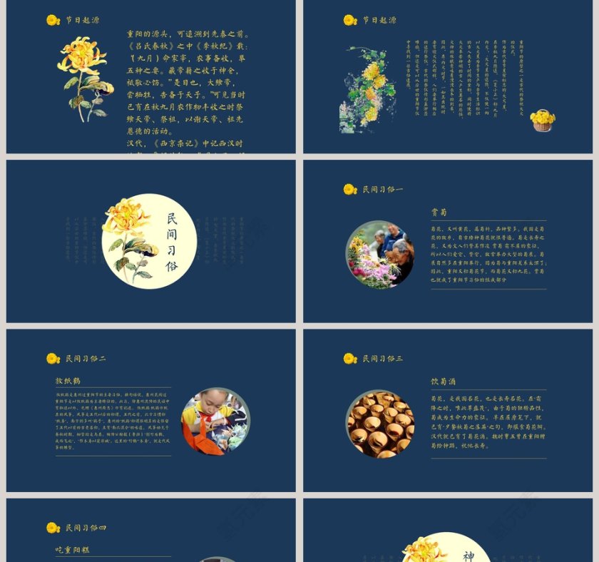 重阳节日活动策划宣传方案PPT模板第2张