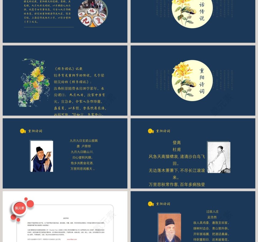 重阳节日活动策划宣传方案PPT模板第3张