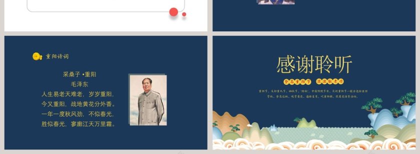 重阳节日活动策划宣传方案PPT模板第4张