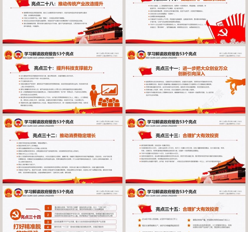 中国风全国两会解读政府报告第6张