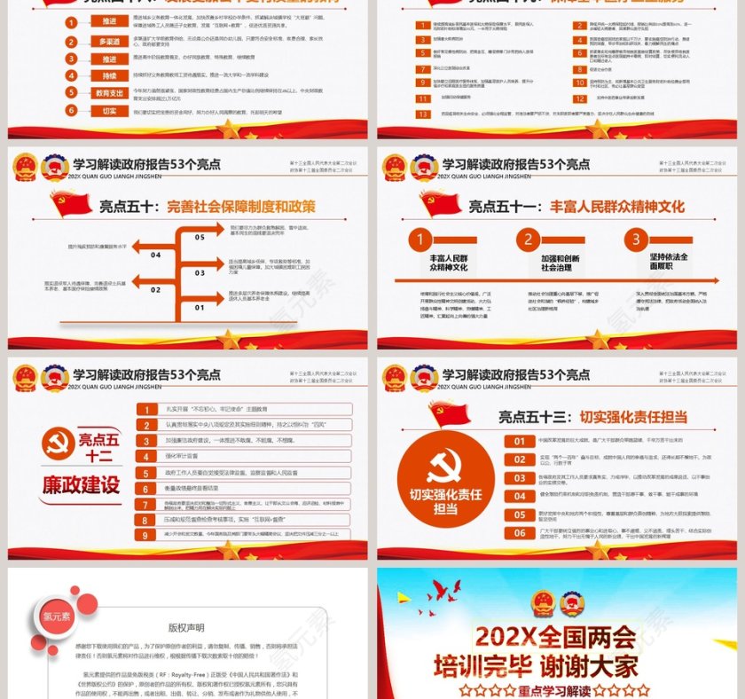 中国风全国两会解读政府报告第9张