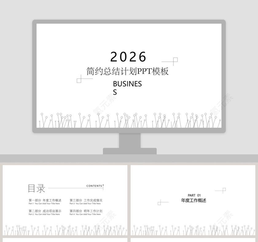 简约总结计划PPT模板第1张