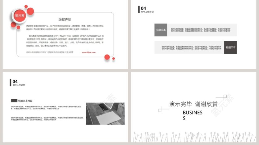 简约总结计划PPT模板第5张