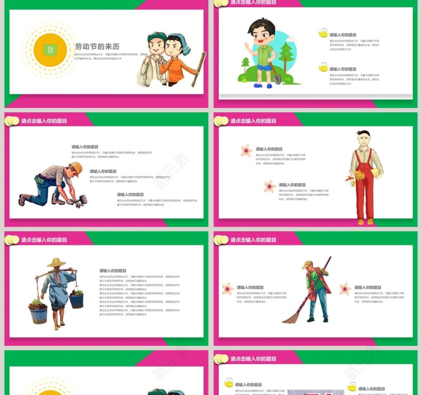 五一劳动节快乐PPT模板第2张