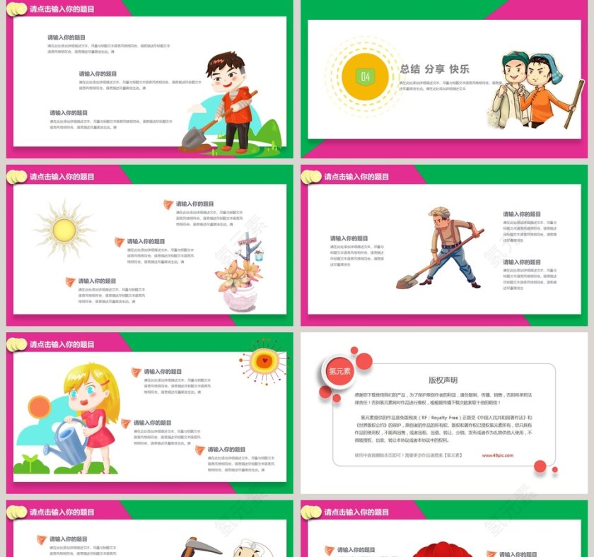 五一劳动节快乐PPT模板第5张