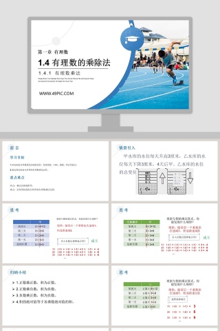 第一章  有理数-Please Enter Your Detailed Text Here The Content Should Be Concise And Clear Concise And Concise Do Not Need Too Much Text教学ppt课件