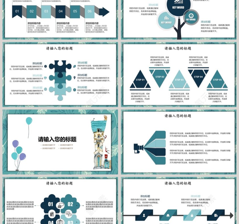 儿童多媒体公开课课件PPT手绘说课课件第3张