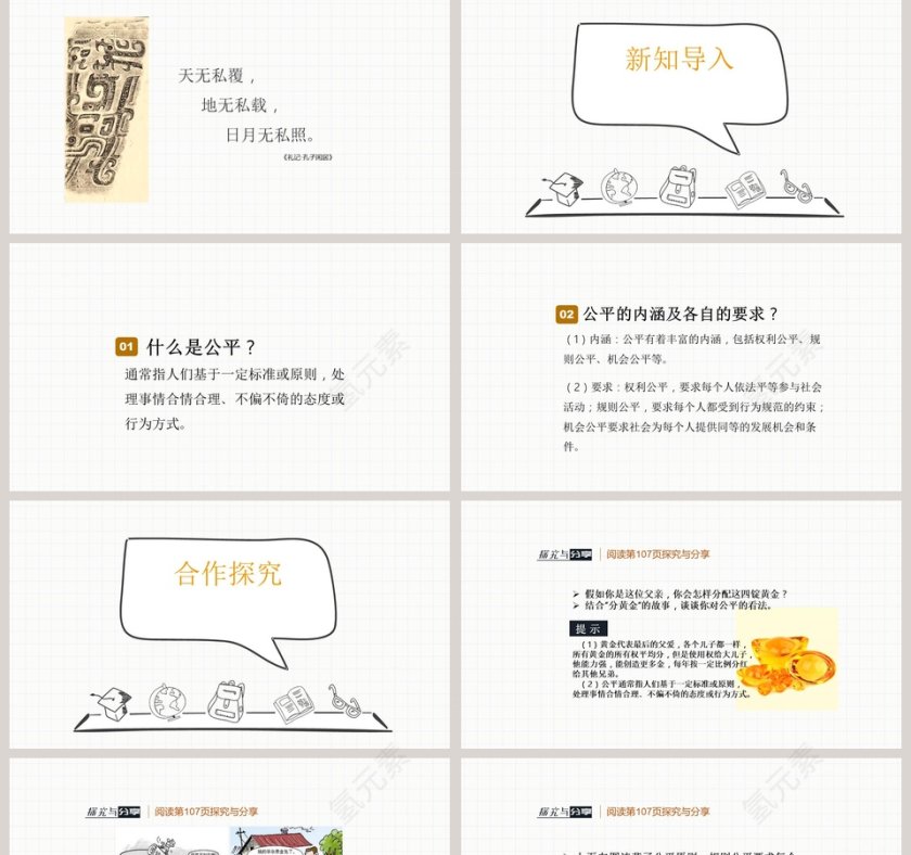 人教版八年级下册道德与法治课件PPT模板内容第2张