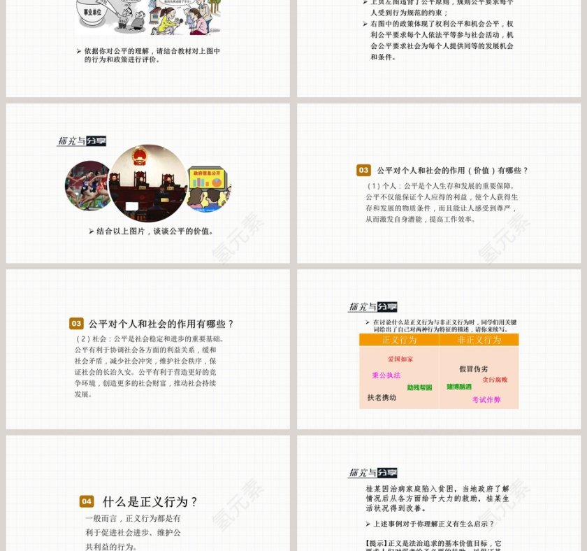 人教版八年级下册道德与法治课件PPT模板内容第3张
