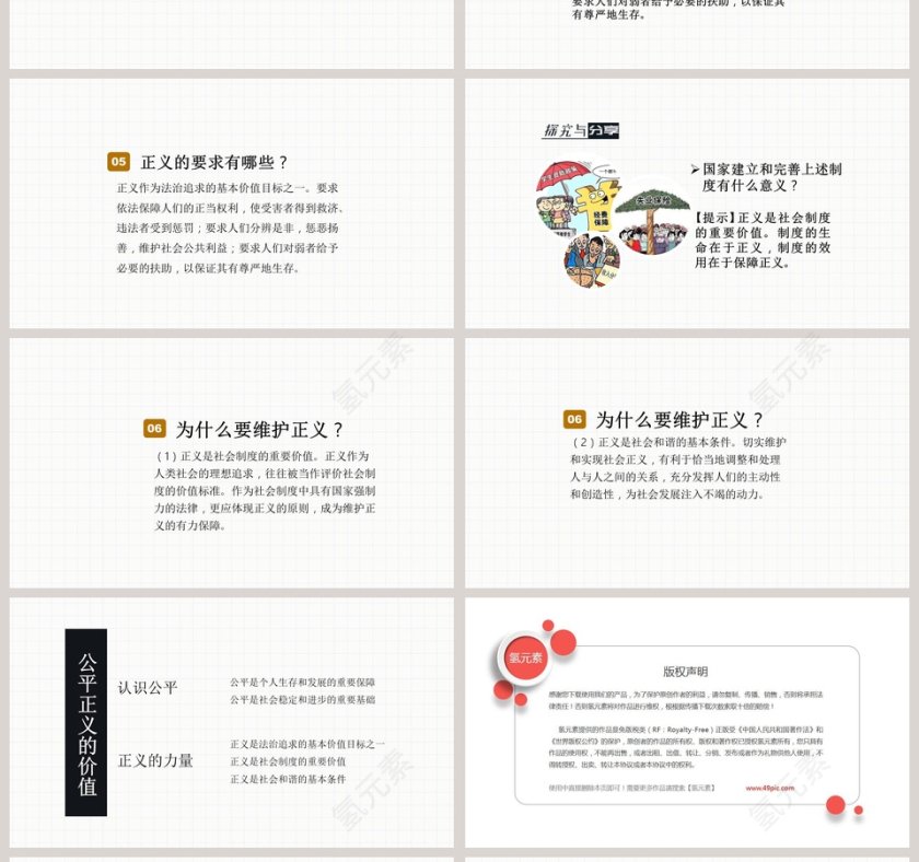 人教版八年级下册道德与法治课件PPT模板内容第4张