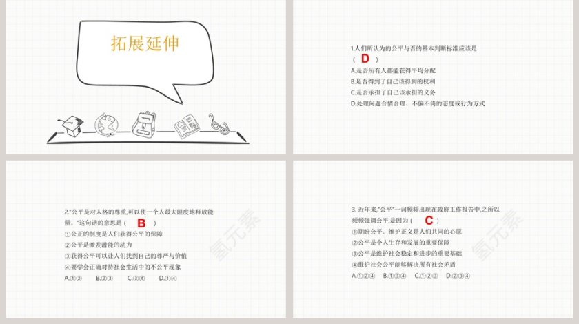 人教版八年级下册道德与法治课件PPT模板内容第5张