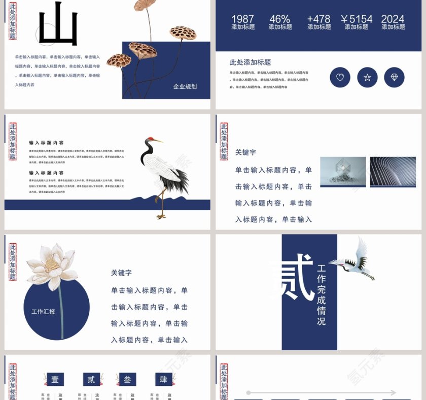 闲云野鹤古风禅意工作总结汇报PPT第2张