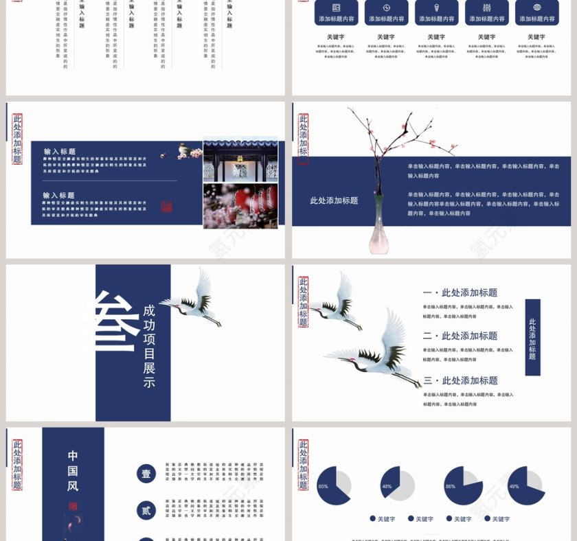 闲云野鹤古风禅意工作总结汇报PPT第3张