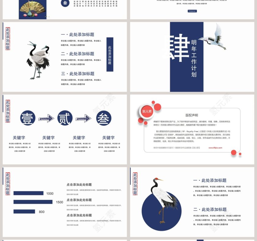 闲云野鹤古风禅意工作总结汇报PPT第4张