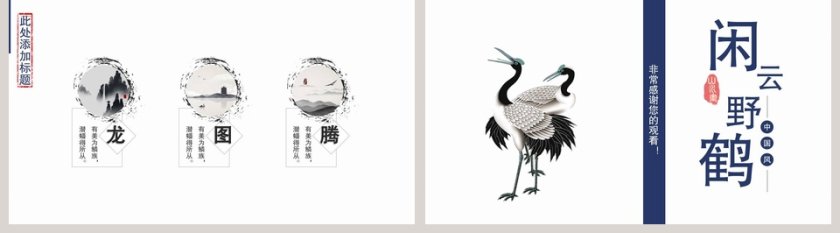 闲云野鹤古风禅意工作总结汇报PPT第5张