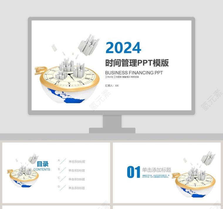 2019时间管理PPT模版新员工入职培训课程第1张