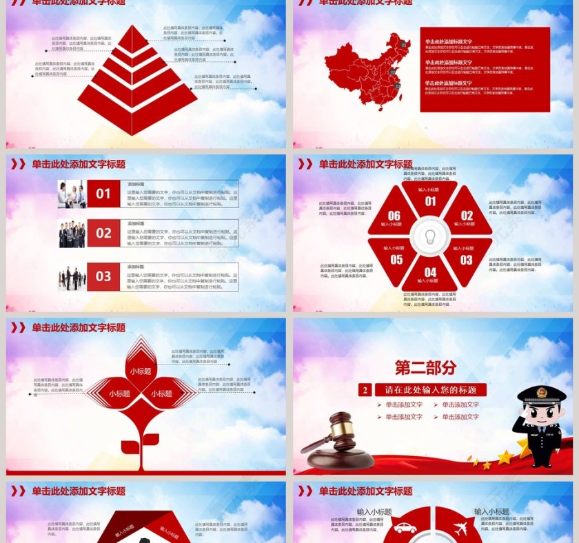 法律讲堂PPT第2张