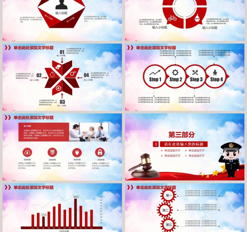 法律讲堂PPT第3张