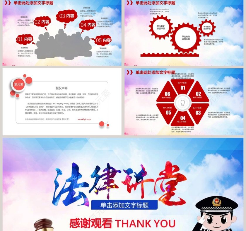 法律讲堂PPT第5张