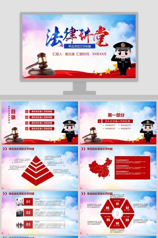 法律讲堂PPT